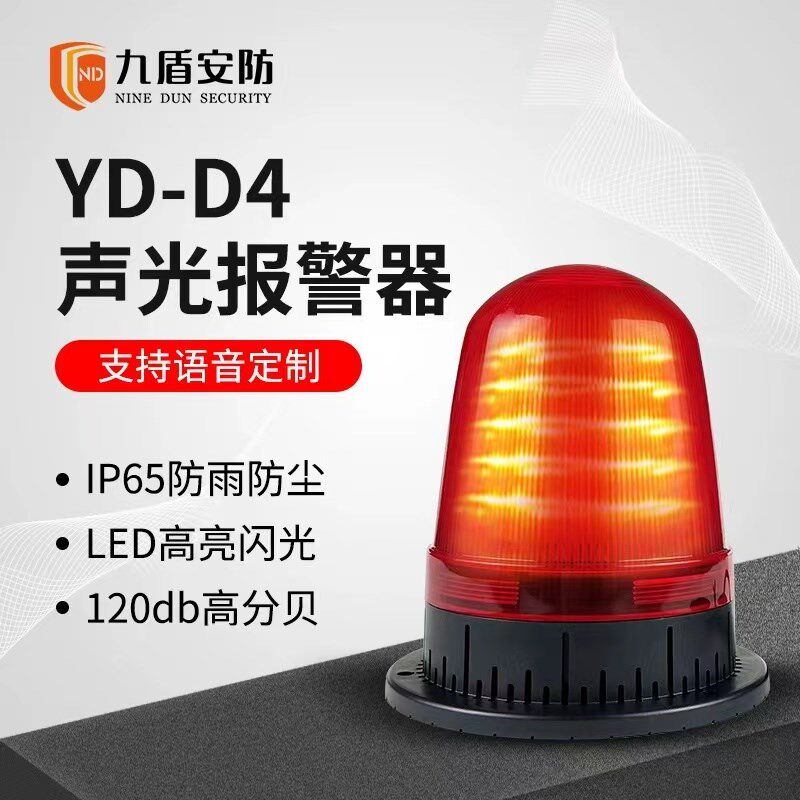 九盾安防声光警示器YD-D4语音提醒叉车闪光灯磁铁/螺丝工程车作业
