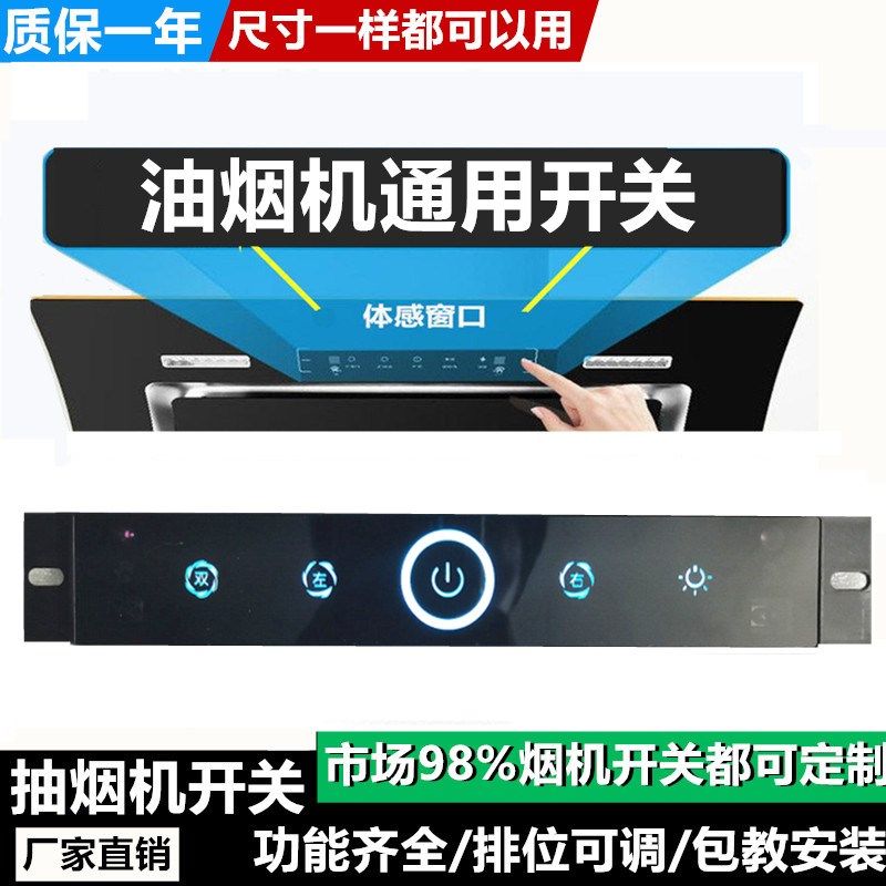 吸抽油烟机配件开关五键单双电机触摸感应升降控制板主板通用型