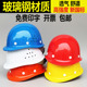 玻璃钢圆形工地安全帽防砸透气八爪式 领导帽电力施工劳保免费印字