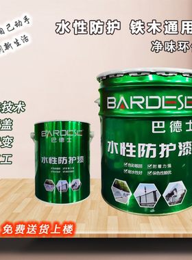 巴德士水性防护漆 铁木通用 栏杆铁门柜门家具翻新环保净味半亚光