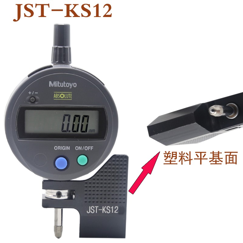 三丰数显面差表 三点座面差表 百分表带底座 KS KSJ