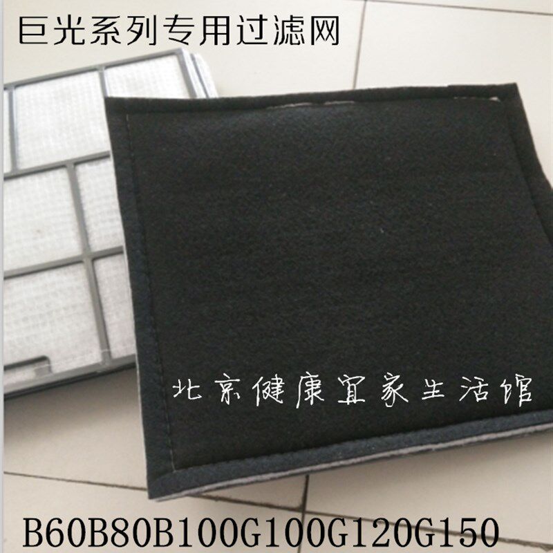 巨光空气消毒机滤网消毒器滤网B60B80B100G100G120G150过滤棉图片