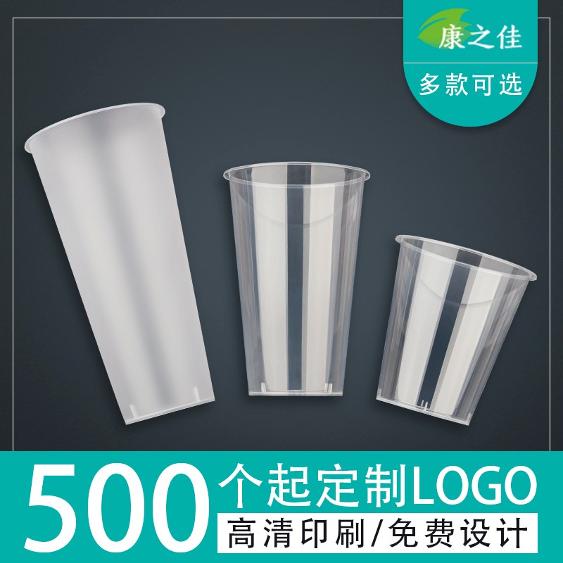 90口径塑料杯奶茶杯子吸塑光杯30/0700ml冷饮打包杯奶茶店商用