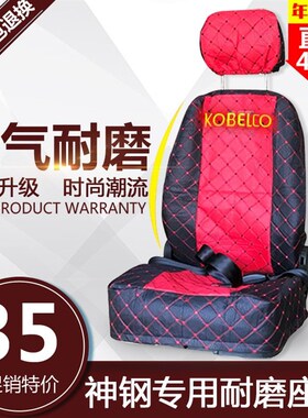 神钢挖掘机座椅套SK60/75/135/200/210/250/350-6-8挖机座套坐垫