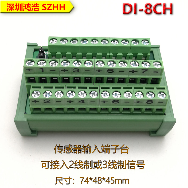 DI-8CH 传感器PLC输入端子台可接8通道2线或3线传感器信号