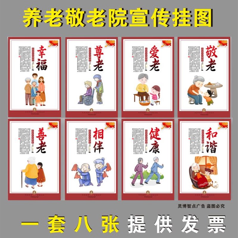 养老敬老院宣化海报墙贴画文化布置挂画敬老爱老宣传标语展板挂图