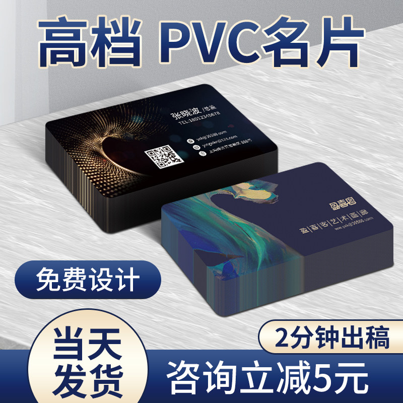 pvc名片订制制作订做透明卡片塑料名片设计定做打印防水磨砂公司