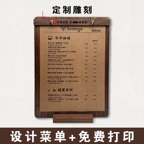 黑胡桃复古实木菜单夹板定制菜单价目表餐饮酒水奶茶点单展示桌牌