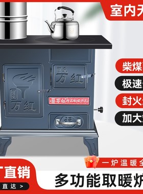 取暖炉家用无烟室内烧木柴火煤炭两用农村冬天升温新型烤火炉子