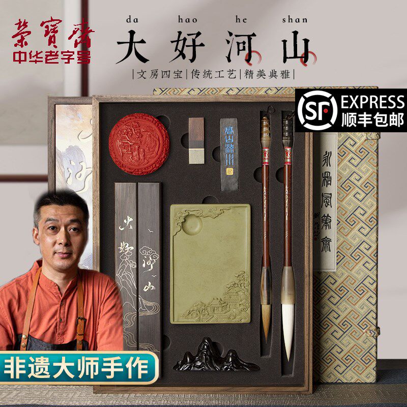 荣宝斋大好河山文房四宝套装砚台书法专用墨条墨块毛笔善琏湖笔王