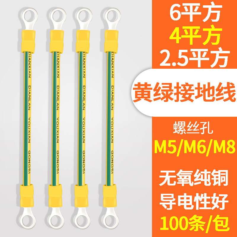 4平方黄绿光伏接地线桥架跨接线小黄线配电箱柜双色软铜线孔5/6/8