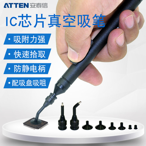 安泰信防静电手动真空吸笔BGA芯片IC拾取工具镜片水晶吸取吸盘