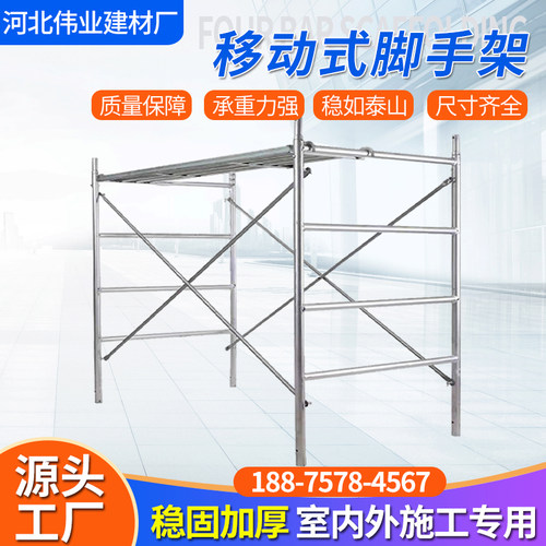 四杠式移动鹰架建筑工地室内外装修可携式镀锌加厚鹰架活动架子