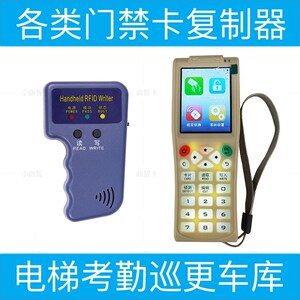 门禁卡复制器配卡器锁匠读卡器物业电梯小区考勤车库拷贝ID卡IC卡