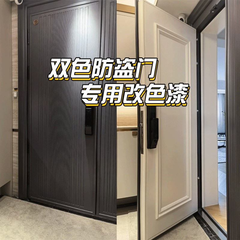 三青漆双色入户门改色专用漆防盗门翻新改造铁门大门水性金属油漆