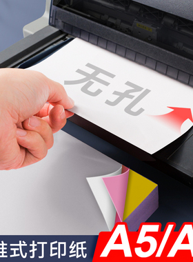 A5二联三联空白无碳复写机打手写无孔非连续彩色平推式两联a4针式