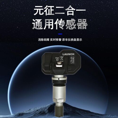 胎压传感器通用型智能双频二合一无限编程射频车辆轮胎胎压监测器