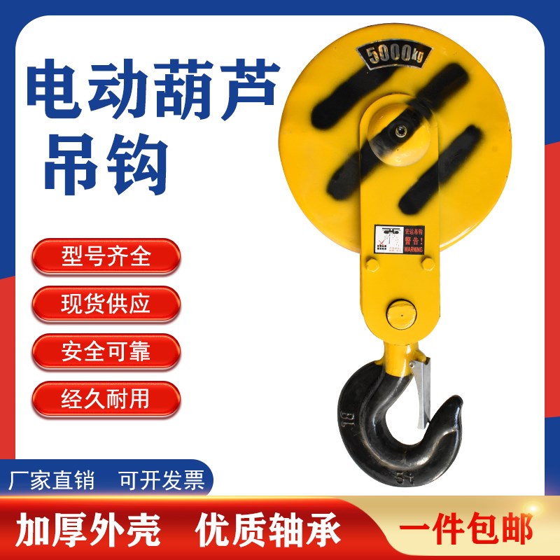 电动葫芦吊钩1T/2T/3T/5T/10T/1吨国标吊钩葫芦下钩挂钩行车配件