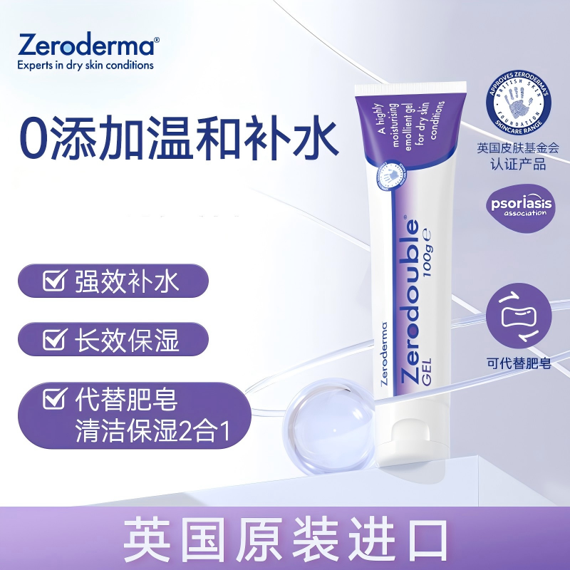 【双重保湿】STADA英国Zeroderma身体乳double湿疹凝胶全身可用,医疗器械,医用乳膏（器械）,淘宝优惠券,粉丝福利购,淘宝优惠卷