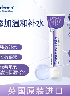 【双重保湿】STADA英国Zeroderma身体乳double湿疹凝胶全身可用