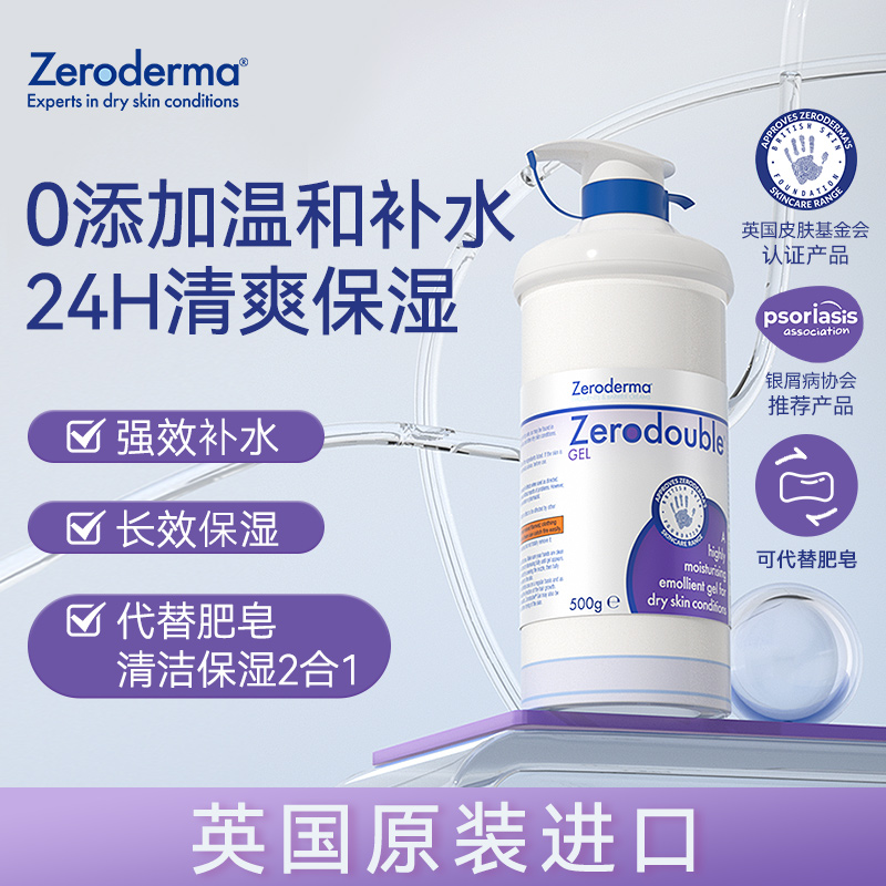 STADA英国Zeroderma身体乳double湿疹凝胶500g保湿滋润皮肤干燥