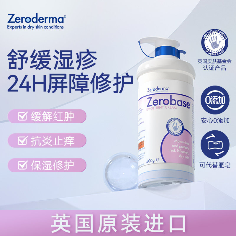英国STADA Zeroderma身体乳 base润肤霜保湿霜500g敏感肌药膏