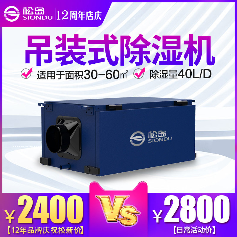 松岛吊顶除湿机管道式家用地下室工业除湿器壁挂吸顶抽湿机SD-40T