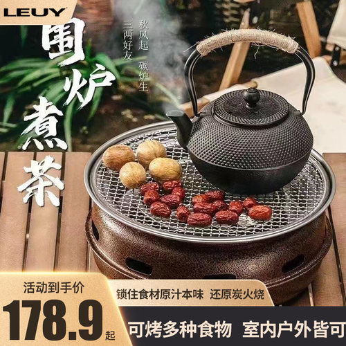 LEUY力依围炉烧烤炉家用碳烤炉商用烤肉炉炭火烤肉锅烧烤架碳烤炉
