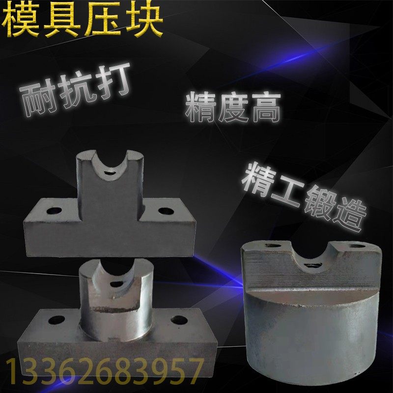 冲床配件6.3-63T冲床模具压块压块上海二锻浙锻扬力嵊锻图片