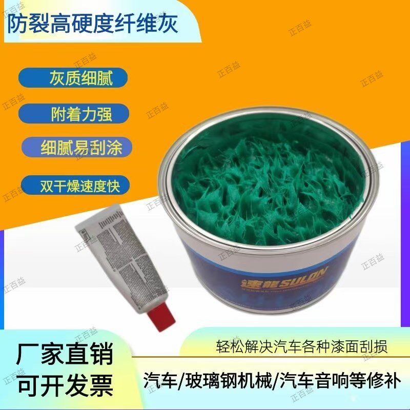 绿色纤维灰钣金腻子膏玻璃钢合金修补打底填坑抗冻防裂弹性原子灰