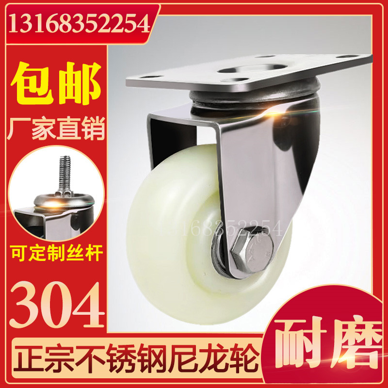不锈钢脚轮万向轮2.5寸3寸4寸5寸中型尼龙轮不生锈不锈钢轮子