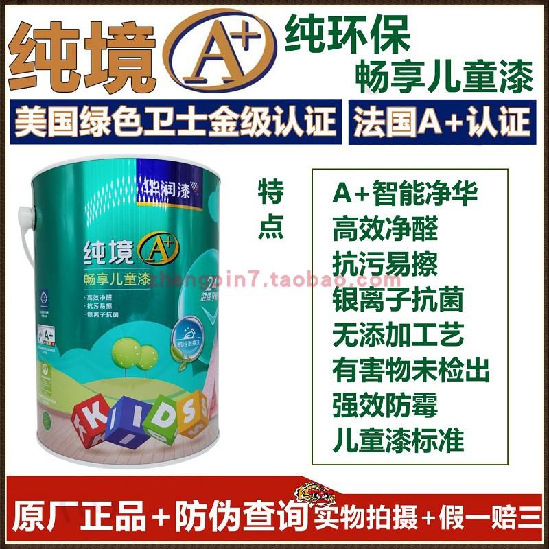 华润纯境A+纯环保畅享儿童漆DHE1110313-5L/优等品 净醛 抗菌防霉