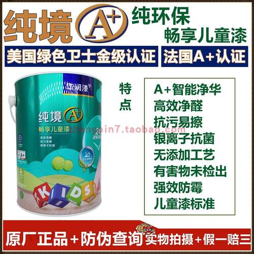 华润纯境A+纯环保畅享儿童漆DHE1110313-5L/优等品 净醛 抗菌防霉