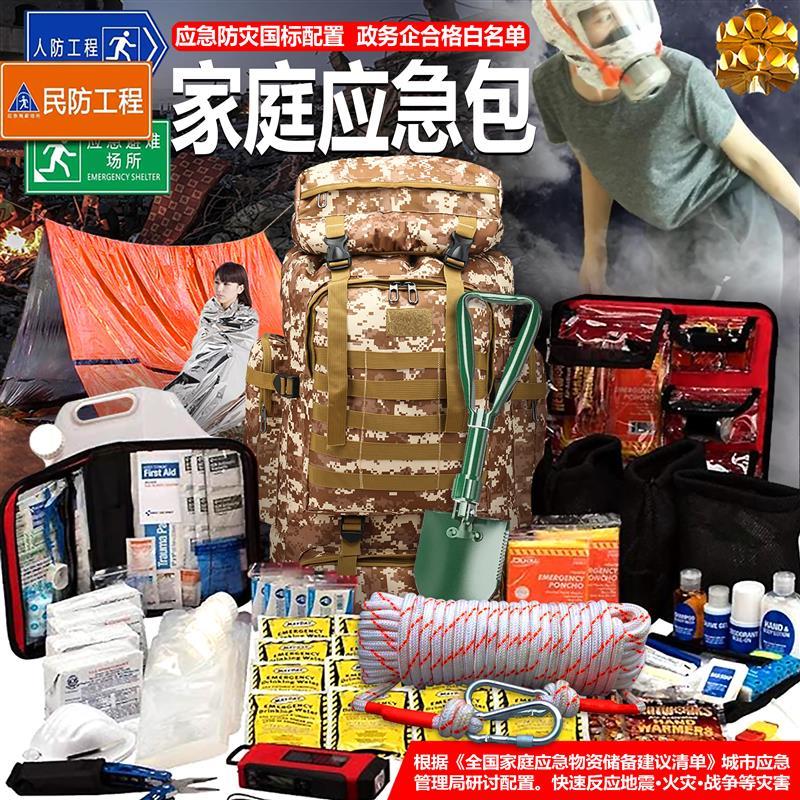 末日生存装备震背包争家逃生救援防灾国标准全战略核地紧急物资套