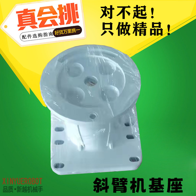 机械手配件天行伟立斜臂机基座摇摆臂底座斜臂机650/750