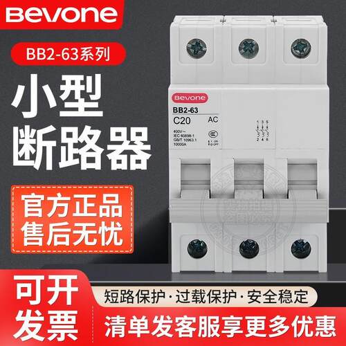 北京北元电器BB2-63C10A小型断路器1P 2P 3P 4P C16A 20A空气开关