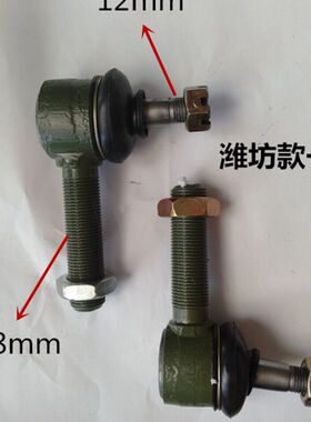 小型拖拉机四轮配件方向球头转向接头拉杆 洛阳泰山潍坊江淮中原