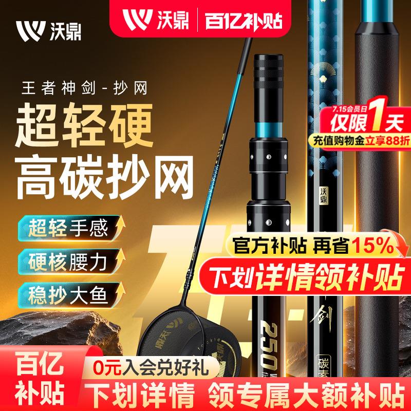 沃鼎王者神剑四代抄网竿碳素超轻硬伸缩裸杆钓捞鱼折叠大物网兜图片