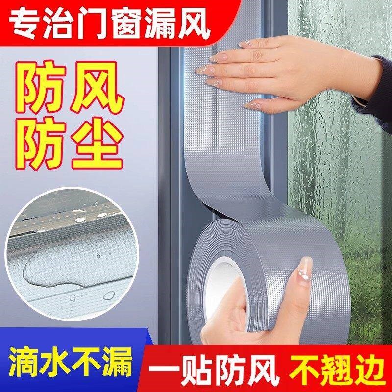 防风胶带窗户密封不留胶布基胶带门窗密封胶布无痕胶防水高温胶带