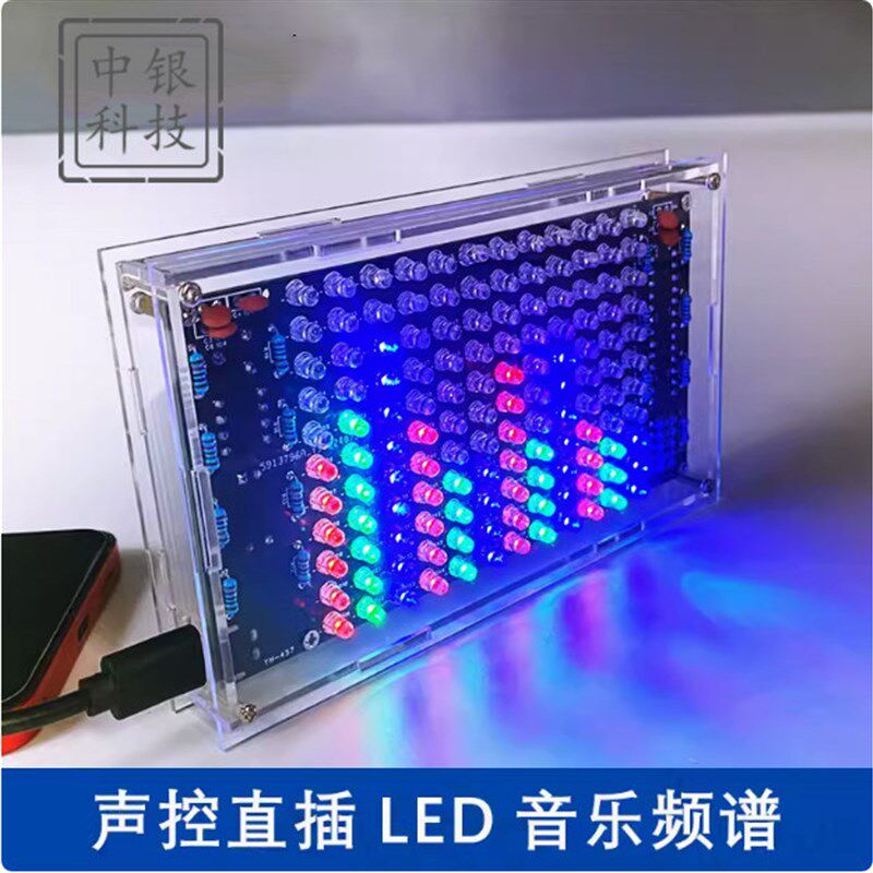 声控LED音乐频谱节奏灯电平显示趣味DIY电子实验教学制作套件焊接