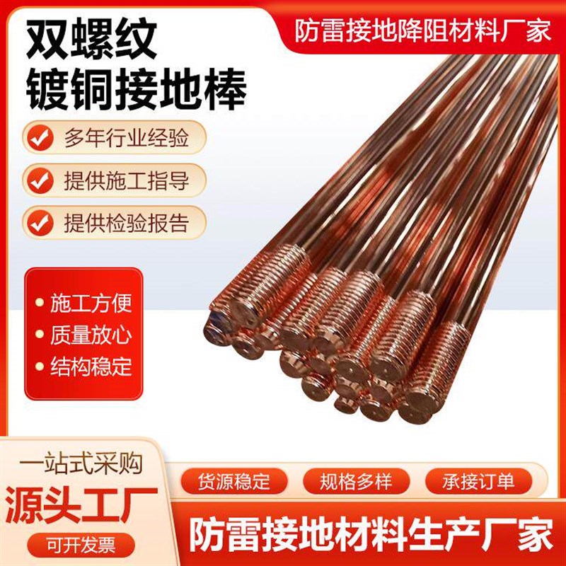 双螺纹镀铜接地棒带双螺纹接地棒接地极镀铜接地排防雷接地针