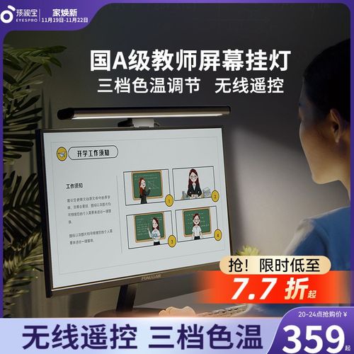 孩视宝护眼电脑屏幕挂灯笔记本工作宿舍阅读学习台灯显示器补光灯