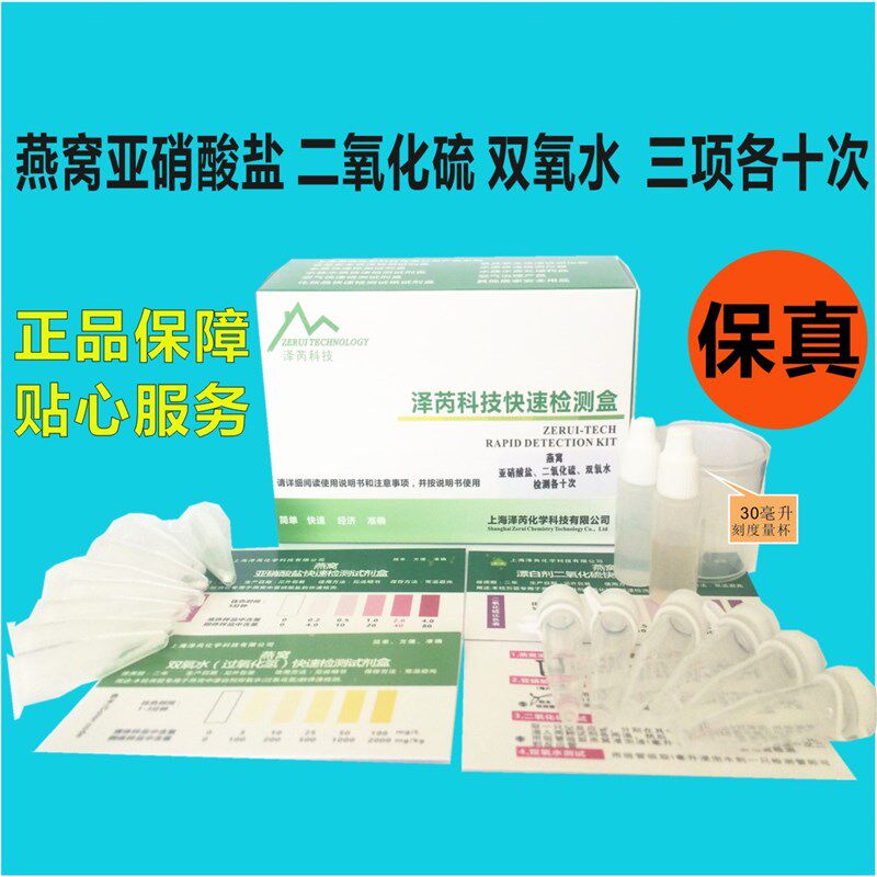 燕窝检测套装亚硝酸盐二氧化硫双氧水真假鱼胶试剂盒试纸测试工具