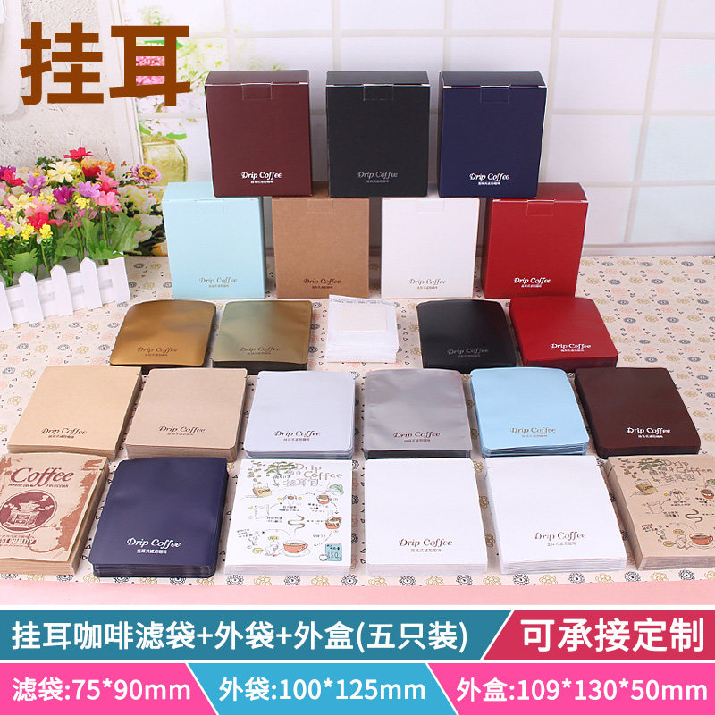 挂耳包组合 50只挂耳咖啡滤袋50个铝箔袋10个5只装挂耳咖啡包装盒