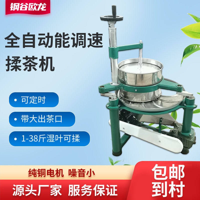 钢谷欧龙全自动揉茶机不锈钢材质1-38斤茶叶一键揉捻节省时间和人