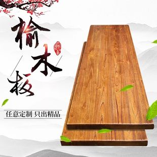 老榆木桌面板酒吧台面仿古做旧实木板家庭方形餐桌定制环保免漆