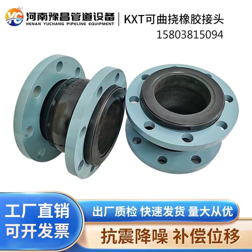 KXT可曲挠橡胶接头法兰软接头连接膨胀节避震喉DN50 65 80 100