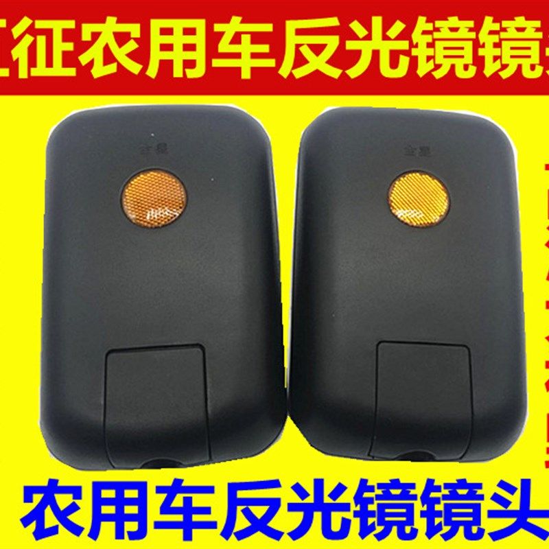 电动三轮车/全篷车后视镜/全家福/反光镜/五征倒车镜大视野反视镜