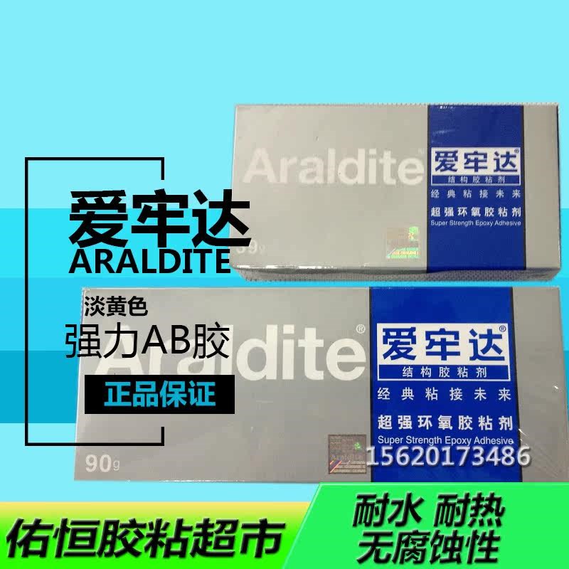 爱牢达ab胶水强力胶金属蓝色经典版结构胶强力环氧树脂胶 39g/90g