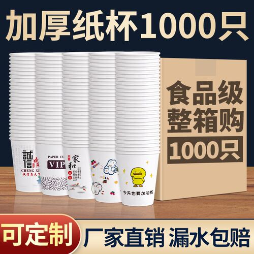 家用纸杯整箱装升级加厚防漏结婚喜庆一次性纸杯防烫耐高温杯